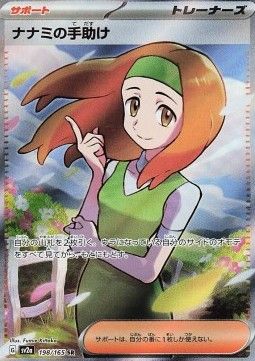 Sarahs Hilfe (sv2a 198) - Near Mint - JPN