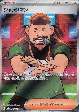Richter (sv4a 342) - Near Mint - JPN