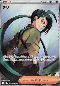 Cay (sv3a 083) - Near Mint - JPN