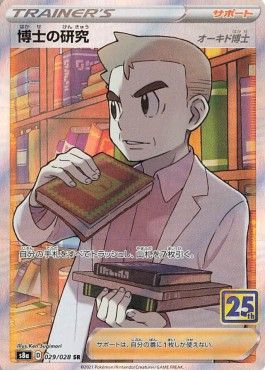Forschung des Professors - Professor Eich (s8a 029) - Near Mint - JPN