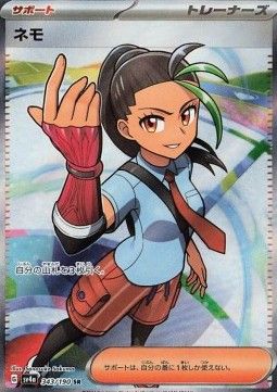 Nemila (sv4a 343) - Near Mint - JPN