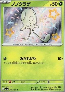 Tentagra (sv4a 206) - Near Mint - JPN