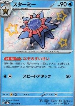 Starmie (sv4a 222) - Near Mint - JPN