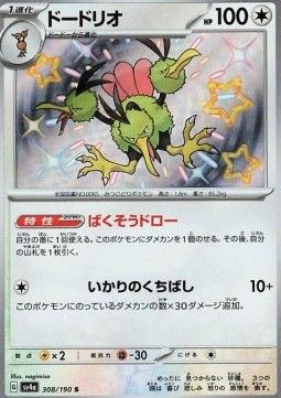 Dodri (sv4a 308) - Near Mint - JPN