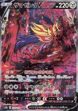 Zamazenta V (s12a 232) - Near Mint - JPN