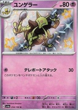 Kadabra (sv4a 254) - Near Mint - JPN