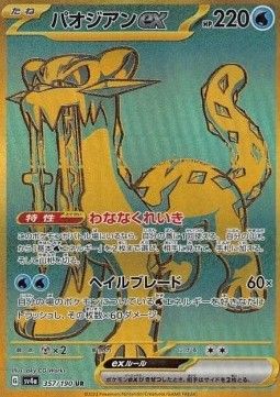 Baojian ex (sv4a 357) - Near Mint - JPN