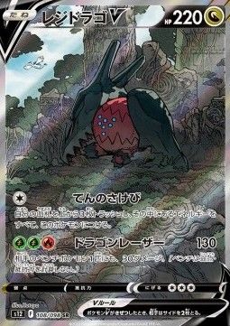 Regidrago V (s12 108) - Near Mint - JPN