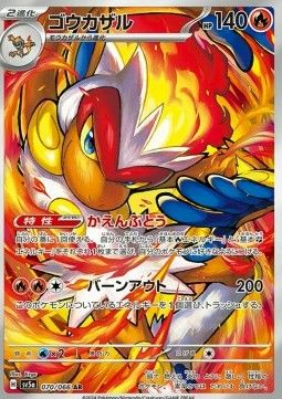 Panferno (sv5a 070) - Near Mint - JPN