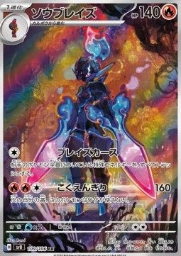 Azugladis (sv8 109) - Near Mint - JPN
