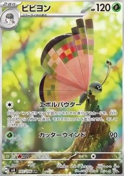 Vivillon (sv8 107) - Near Mint - JPN