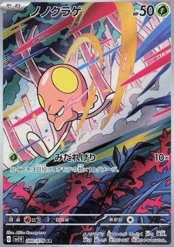 Tentagra (sv1V 080) - Near Mint - JPN