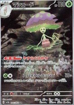 Lamellux (sv7a 066) - Near Mint - JPN