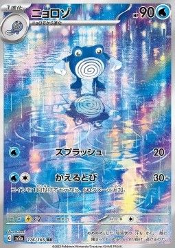 Quaputzi (sv2a 176) - Near Mint - JPN