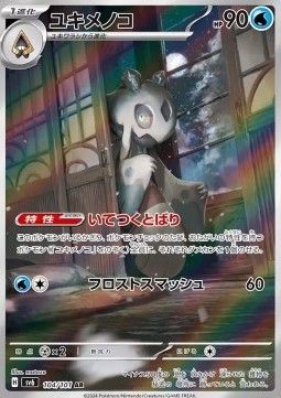 Frosdedje (sv6 104) - Near Mint - JPN