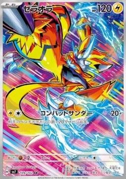 Zeraora (sv7 109)- Near Mint - JPN