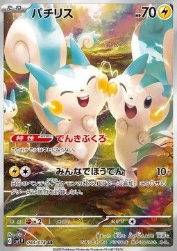 Pachirisu (sv1V 084) - Near Mint - JPN