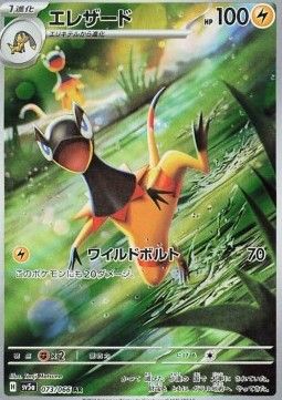 Heliolisk (sv5a 073) - Near Mint - JPN