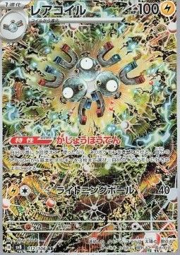 Magneton (sv8 112) - Near Mint - JPN