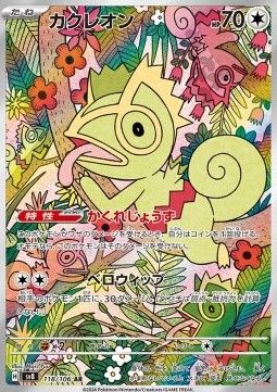 Kecleon (sv8 118) - Near Mint - JPN