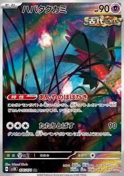 Flatterhaar (sv5K 076) - Near Mint - JPN