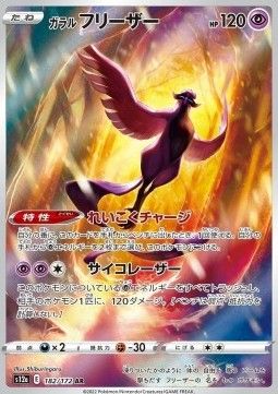 Galar-Arktos (s12a 182) - Near Mint - JPN