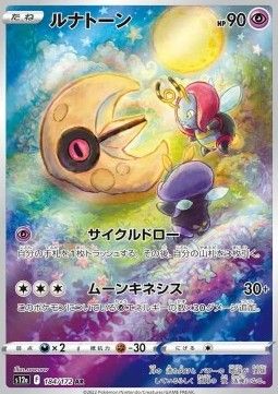 Lunastein (s12a 184) - Near Mint - JPN