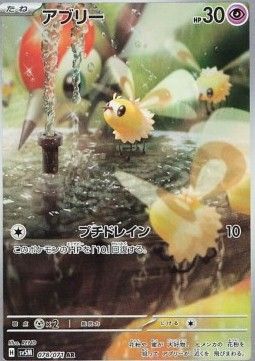 Wommel (sv5M 078) - Near Mint - JPN
