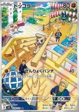 Praktibalk (sv6 109) - Near Mint - JPN