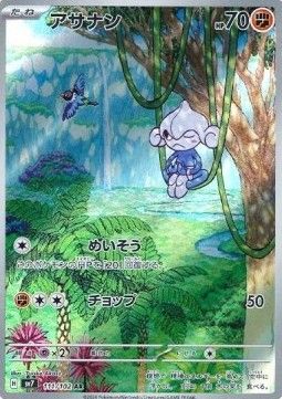 Meditie (sv7 111) - Near Mint - JPN