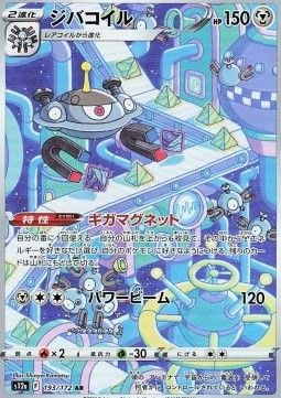 Magnezone (s12a 193) - Near Mint - JPN