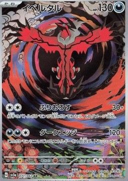 Yveltal (sv3a 071) - Near Mint - JPN