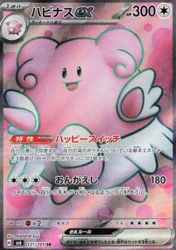 Heiteira ex (sv6 121) - Near Mint - JPN