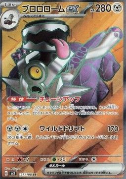 Knattatox ex (sv3 127) - Near Mint - JPN