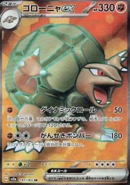 Geowaz ex (sv2a 191) - Near Mint - JPN