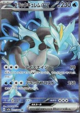 Schwarzes Kyurem ex (sv7a 077) - Near Mint - JPN
