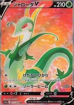 Serpiroyal V (s11a 075) - Near Mint - JPN
