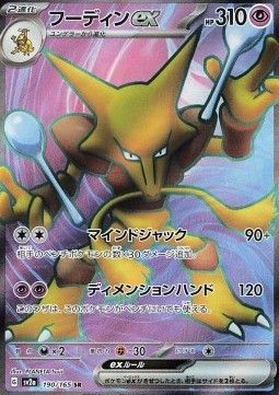 Simsala ex (sv2a 190) - Near Mint - JPN