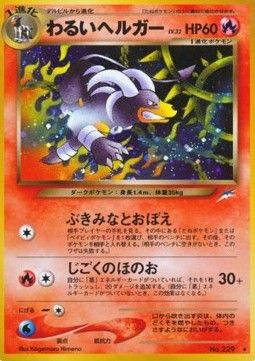 Dunkles Hundemon (N4) - Near Mint - JPN
