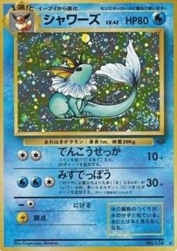 Aquana (PJU) - Near Mint - JPN