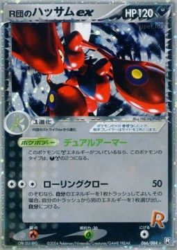 Rockets Scherox ex (PCG3 066) - Excellent - JPN