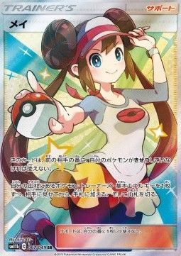 Rosa (sm11b 067) - Near Mint - JPN