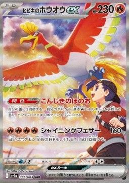 Ethan&#39;s Ho-Oh ex (sv9a 086) - Near Mint - JPN