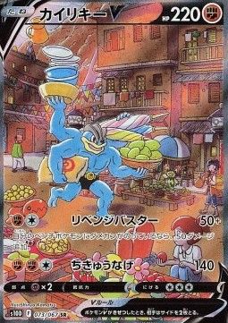 Machamp V (s10D 073) - Near Mint - JPN