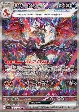 Charizard ex (sv4a 349) - Near Mint - JPN