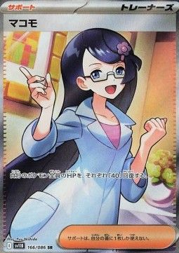 Fennel (sv11B 166) - Near Mint - JPN