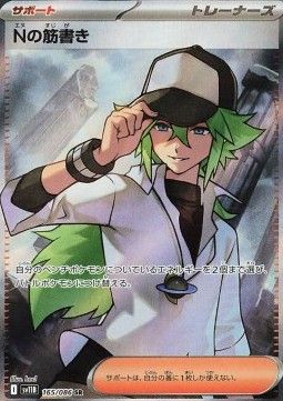 N&#39;s Plot (sv11B 165) - Near Mint - JPN