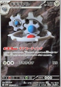 Klinklang (sv11W 148) - Near Mint - JPN