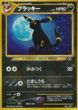 Umbreon (N2) - Good - JPN