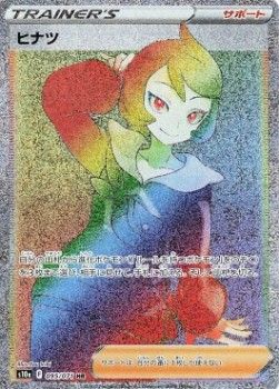 Hinatsu (s10a 095) - Near Mint - JPN